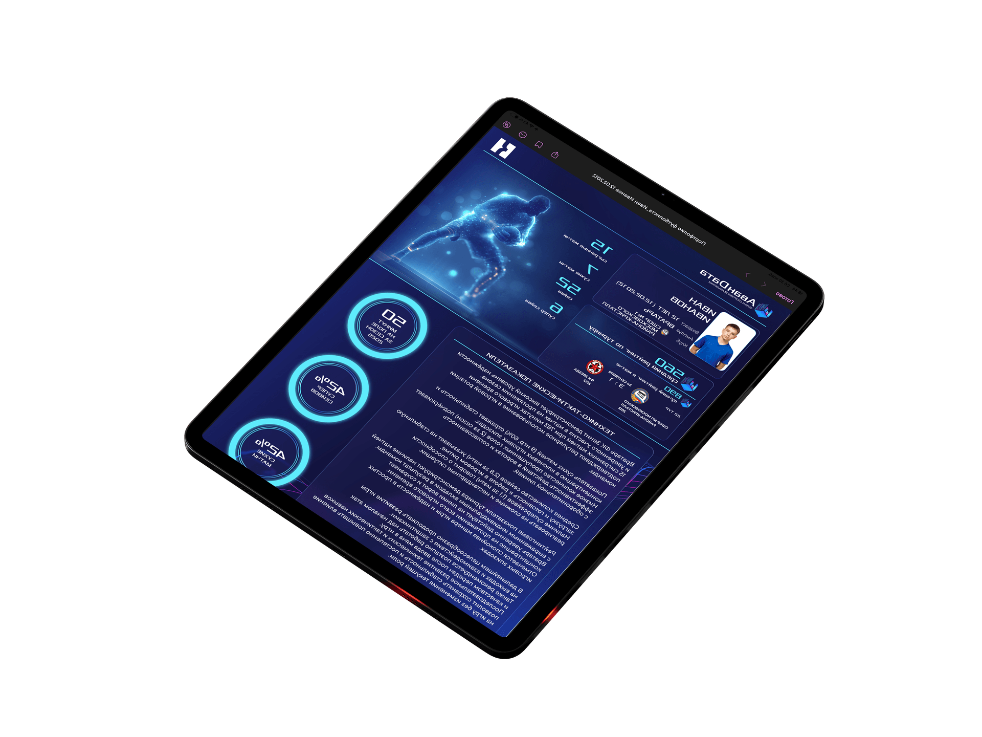 ПРОФИЛЬ СПОРТСМЕНА